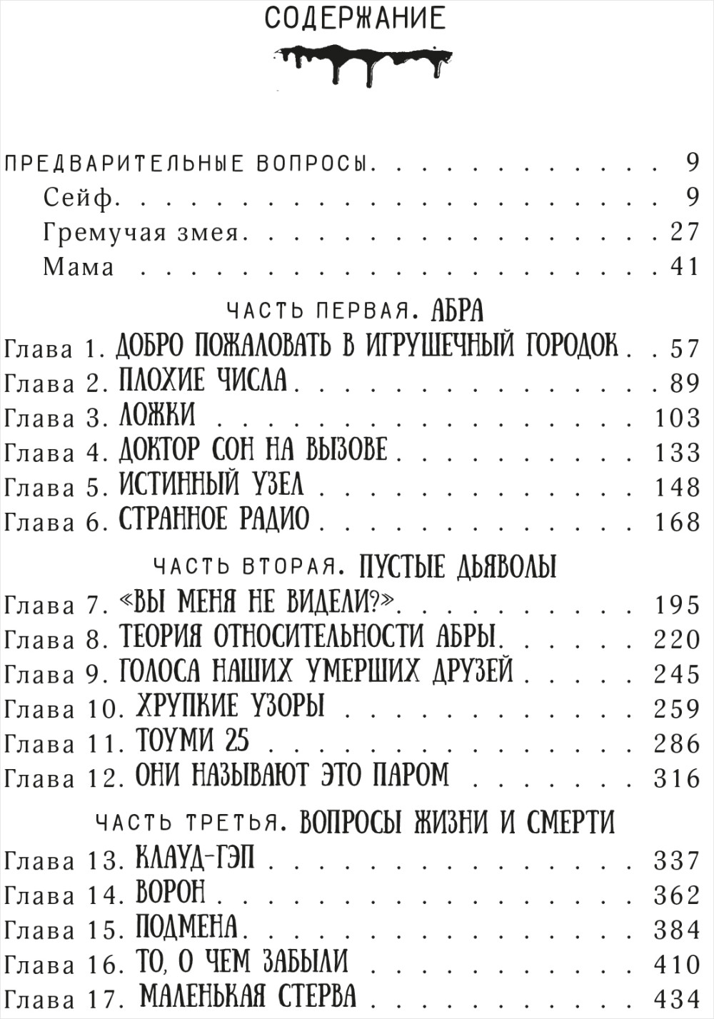 Доктор Сон