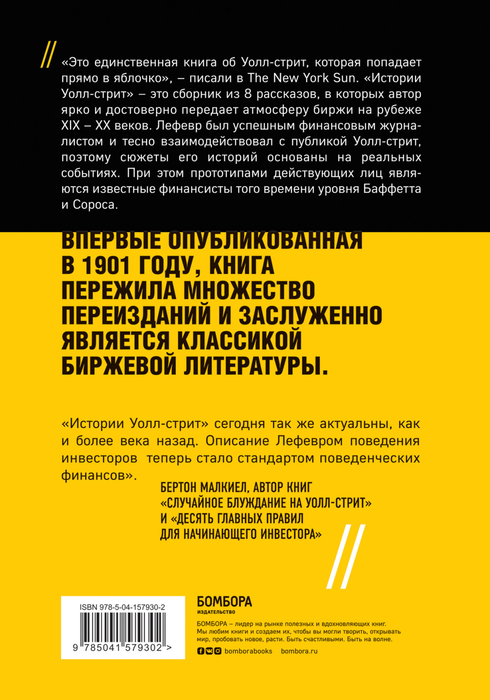 Истории Уолл-стрит