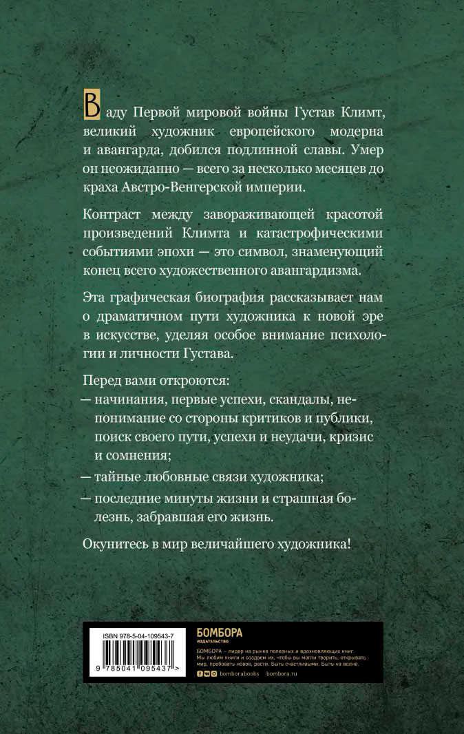 Густав Климт. Абсолютная красота