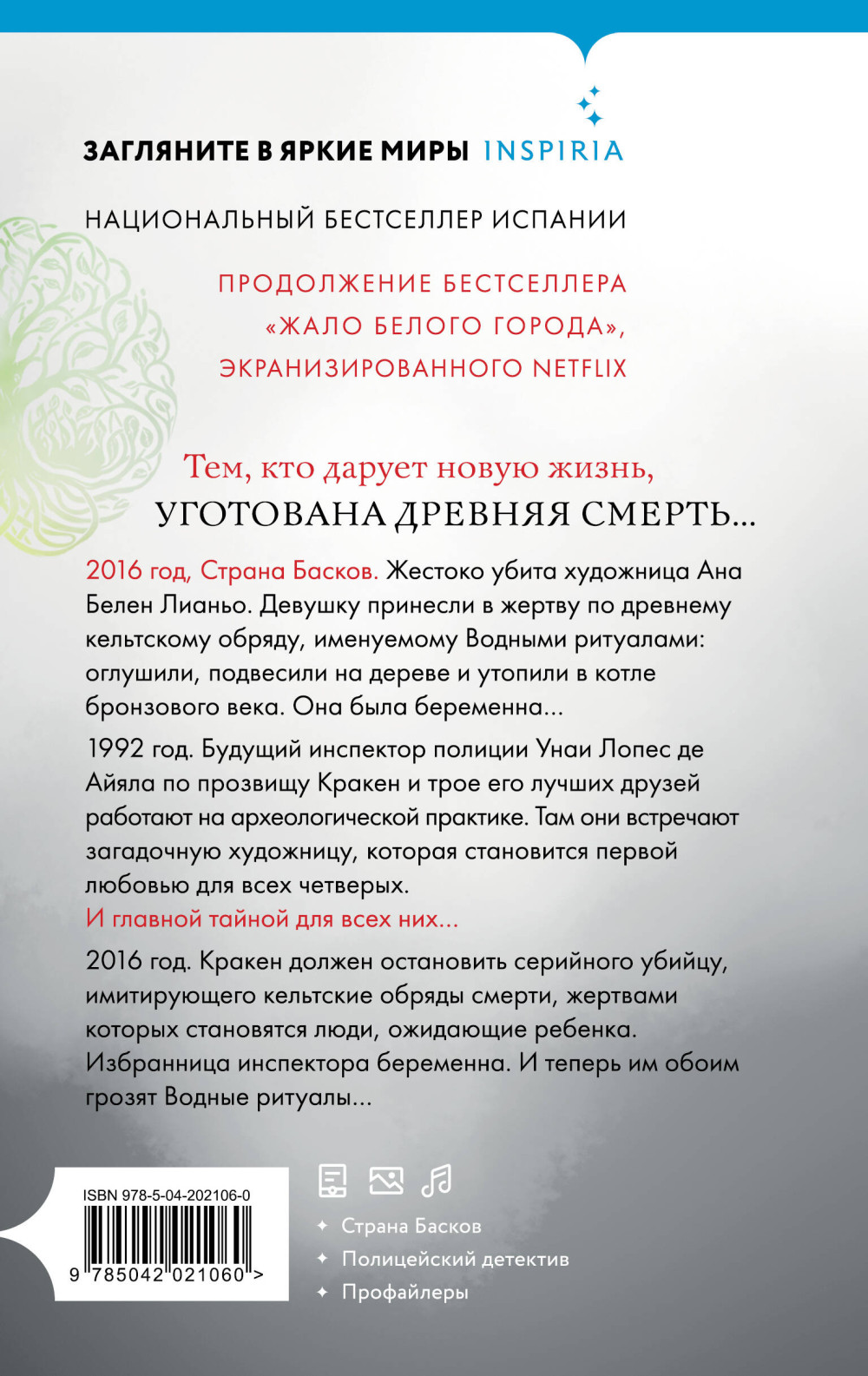Водные ритуалы. Книга 2