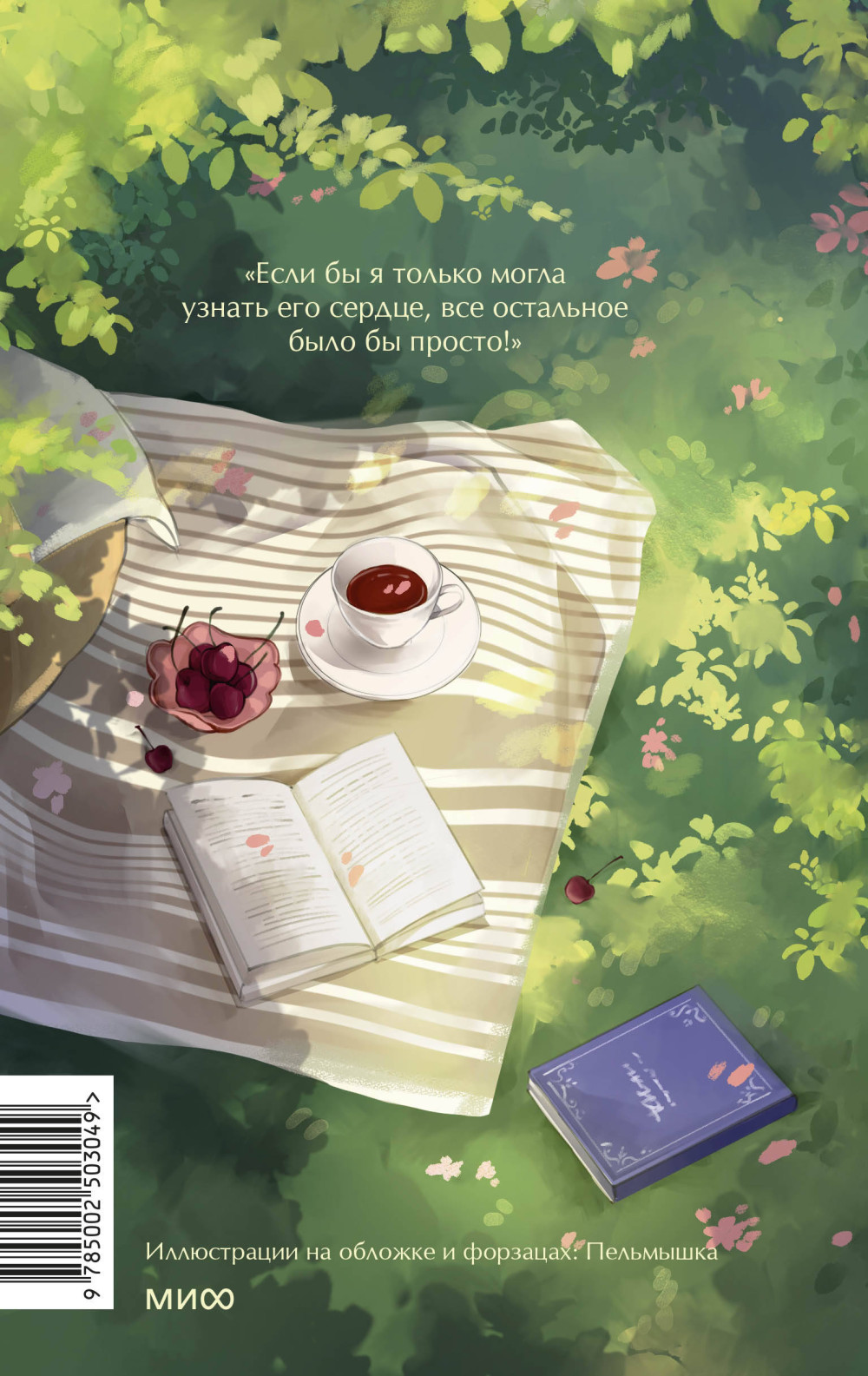Чувство и чувствительность (Вечные истории – Young Adult)