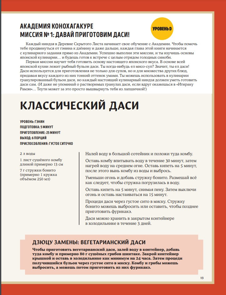 Наруто: Неофициальная кулинарная книга