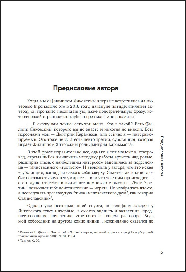 Филипп Янковский: Только чужой текст – Творческая биография