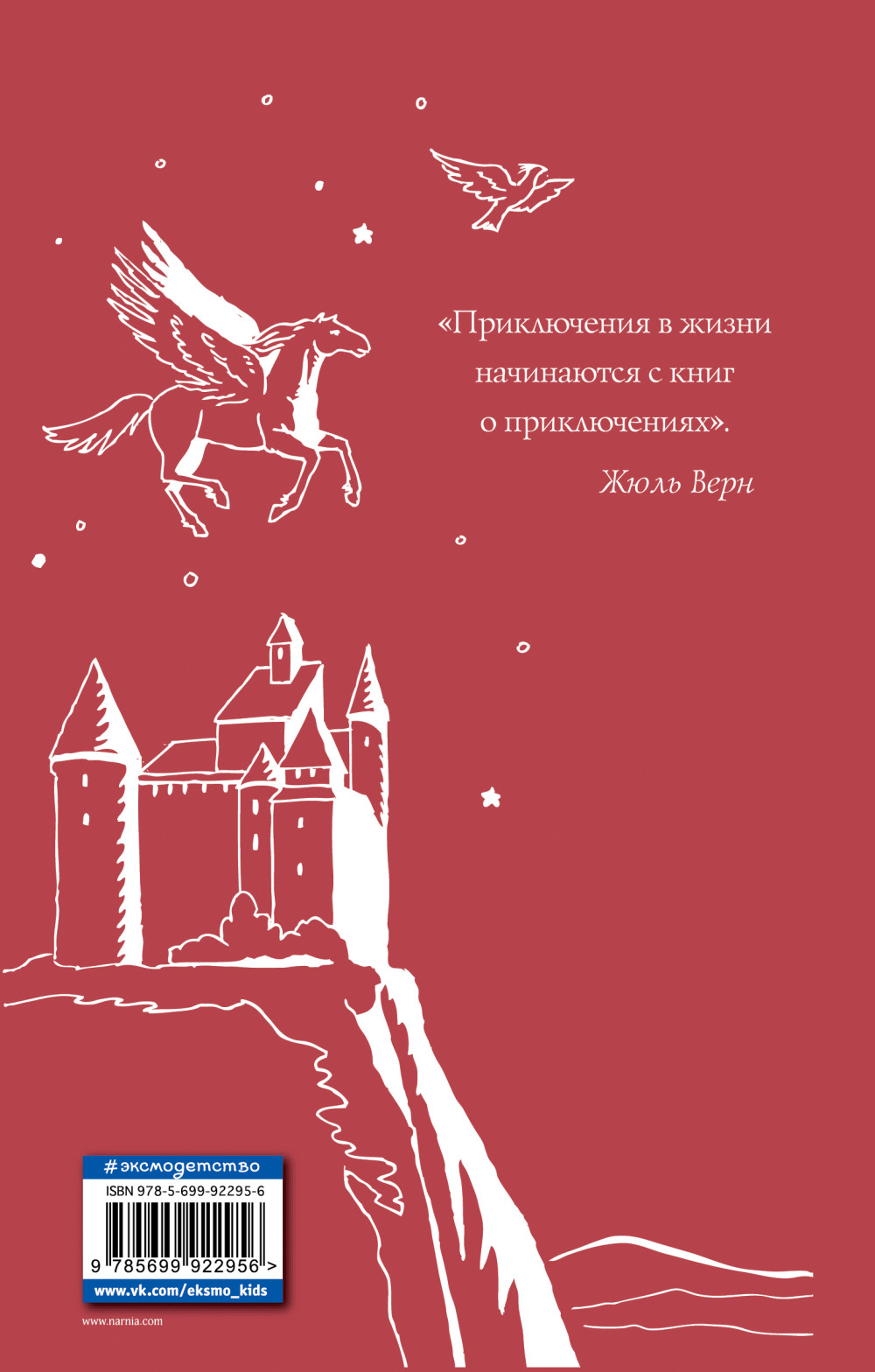 Хроники Нарнии: последняя битва. Три повести (иллюстрации П. Бэйнс)