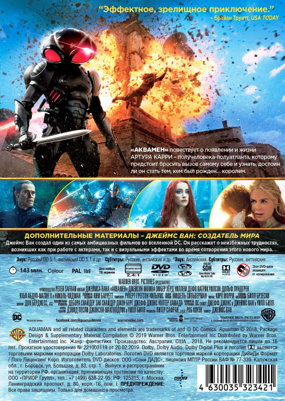 Аквамен (DVD)