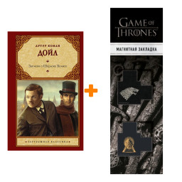 ����� ������� � ������� ������. ���� �.�. + �������� Game Of Thrones ���� � ���� ������� ��������� 2-Pack