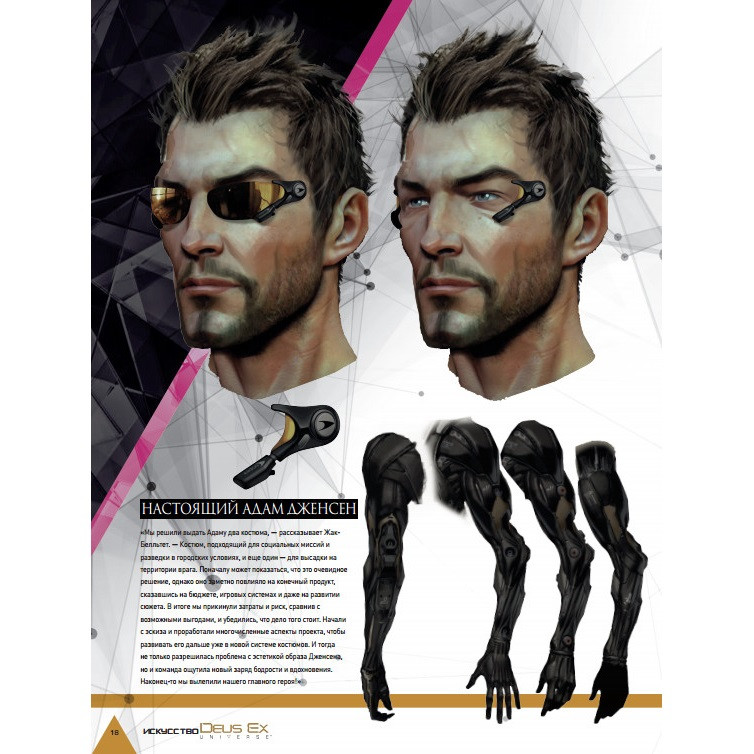   Deus Ex Universe