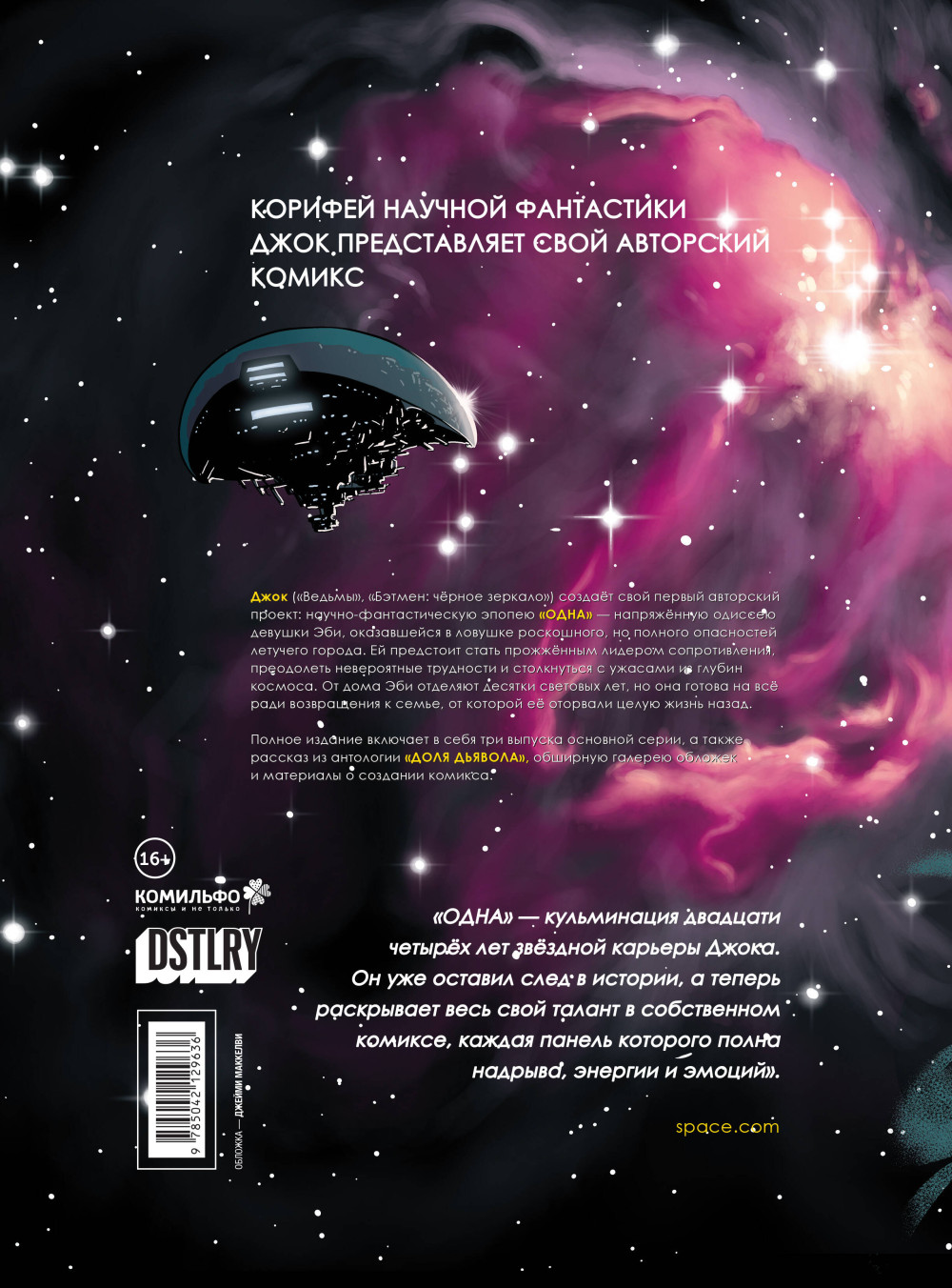Комикс Одна