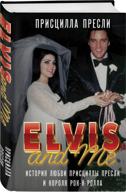 Elvis And Me:       --