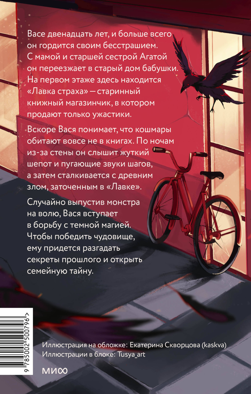 Лавка страха