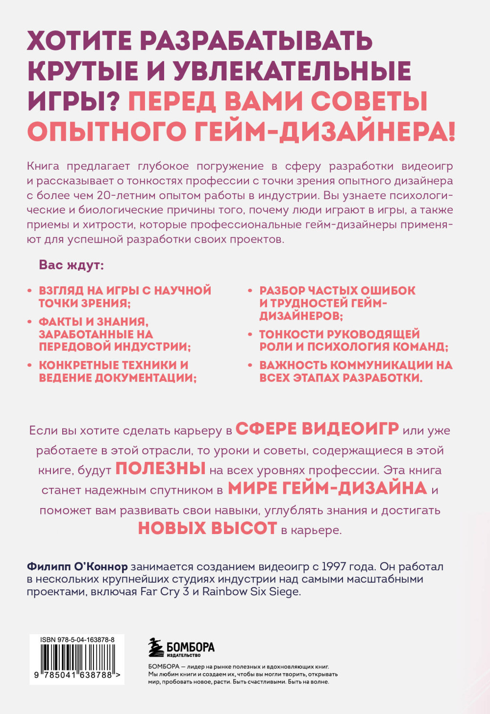 Практика гейм-дизайна: Пошаговое руководство по созданию увлекательных видеоигр