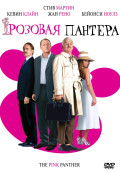 Розовая пантера (DVD)
