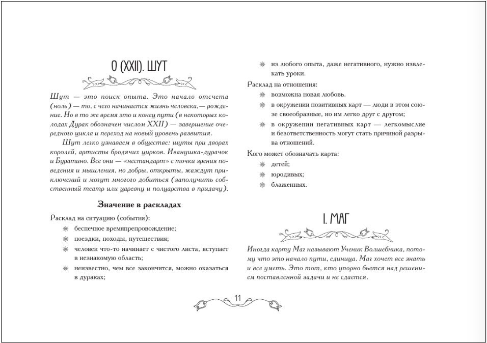 Таро Уэйта: 50 самых точных раскладов