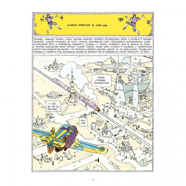 Комикс Герметический гараж (цветное издание)