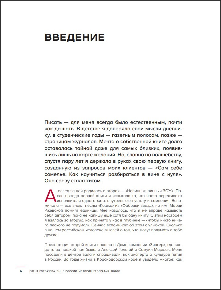 Вино России: История, география, выбор. Новое издание