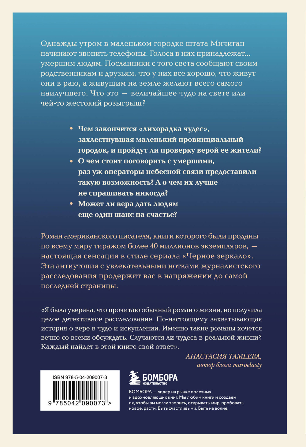 Первый звонок с небес
