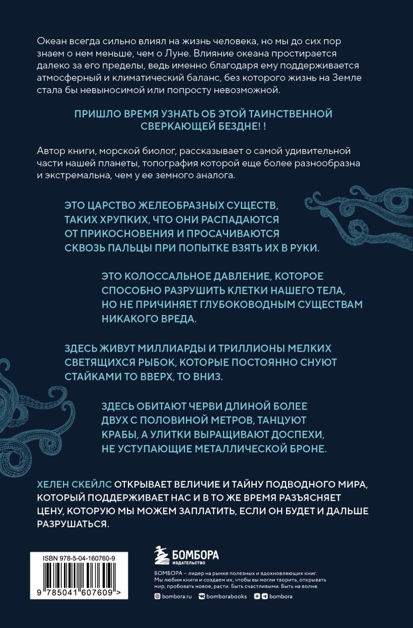 Сверкающая бездна: Какие тайны скрывает океан и что угрожает его глубоководным обитателям