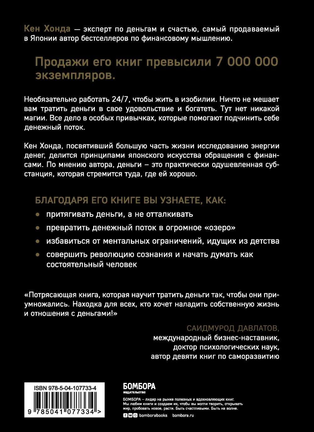 Тайная жизнь денег: Секреты привлечения и приручения
