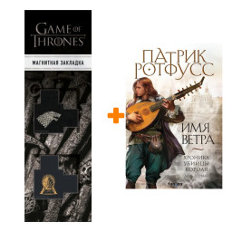   .   +  Game Of Thrones      2-Pack