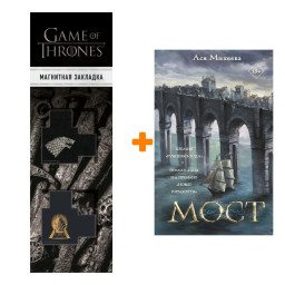 ����� ����. ������� �. + �������� Game Of Thrones ���� � ���� ������� ��������� 2-Pack