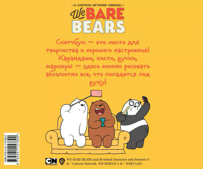 Скетчбук We Bare Bears