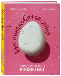   :     EGGSELLENT