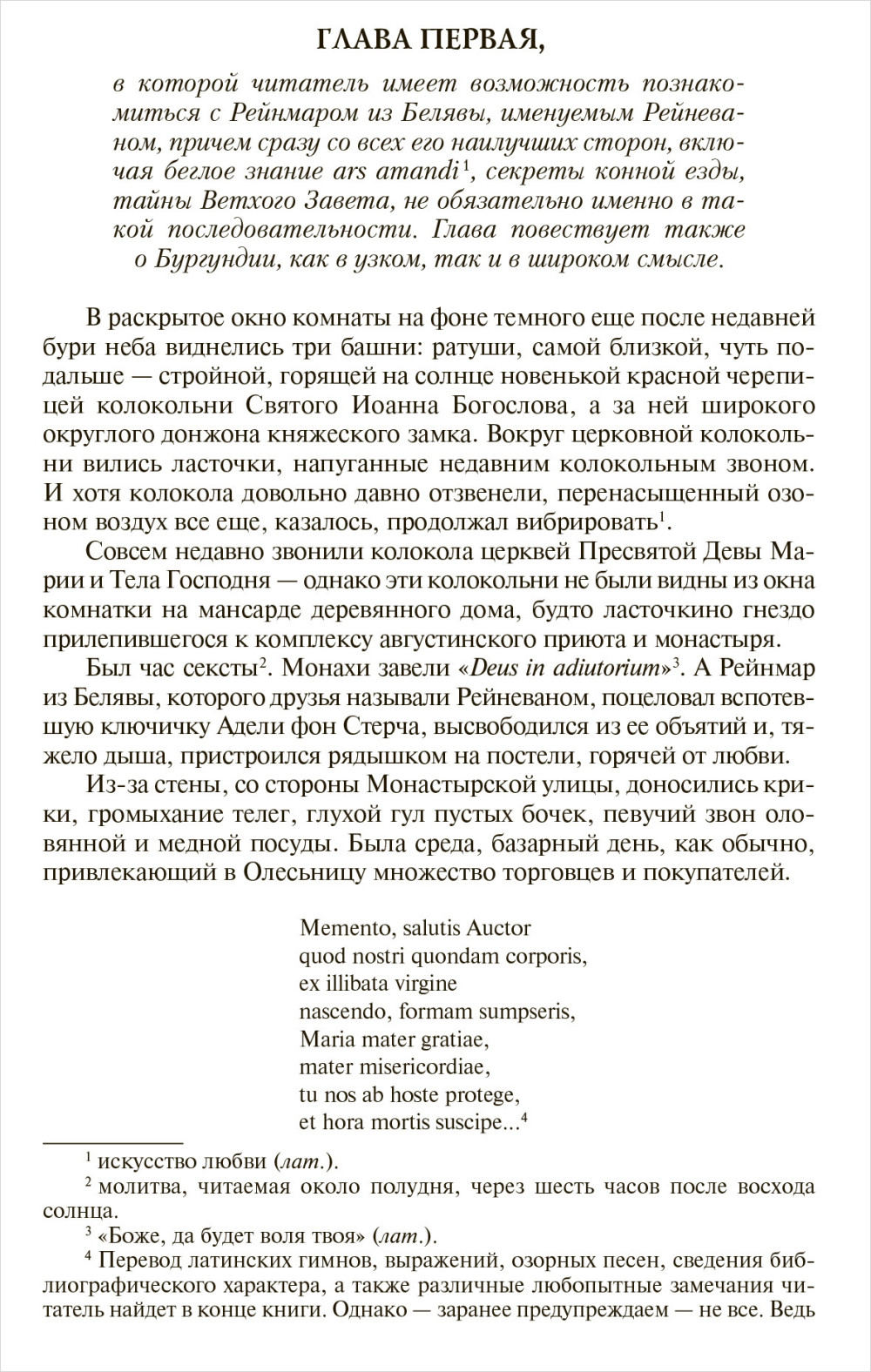 Сага о Рейневане