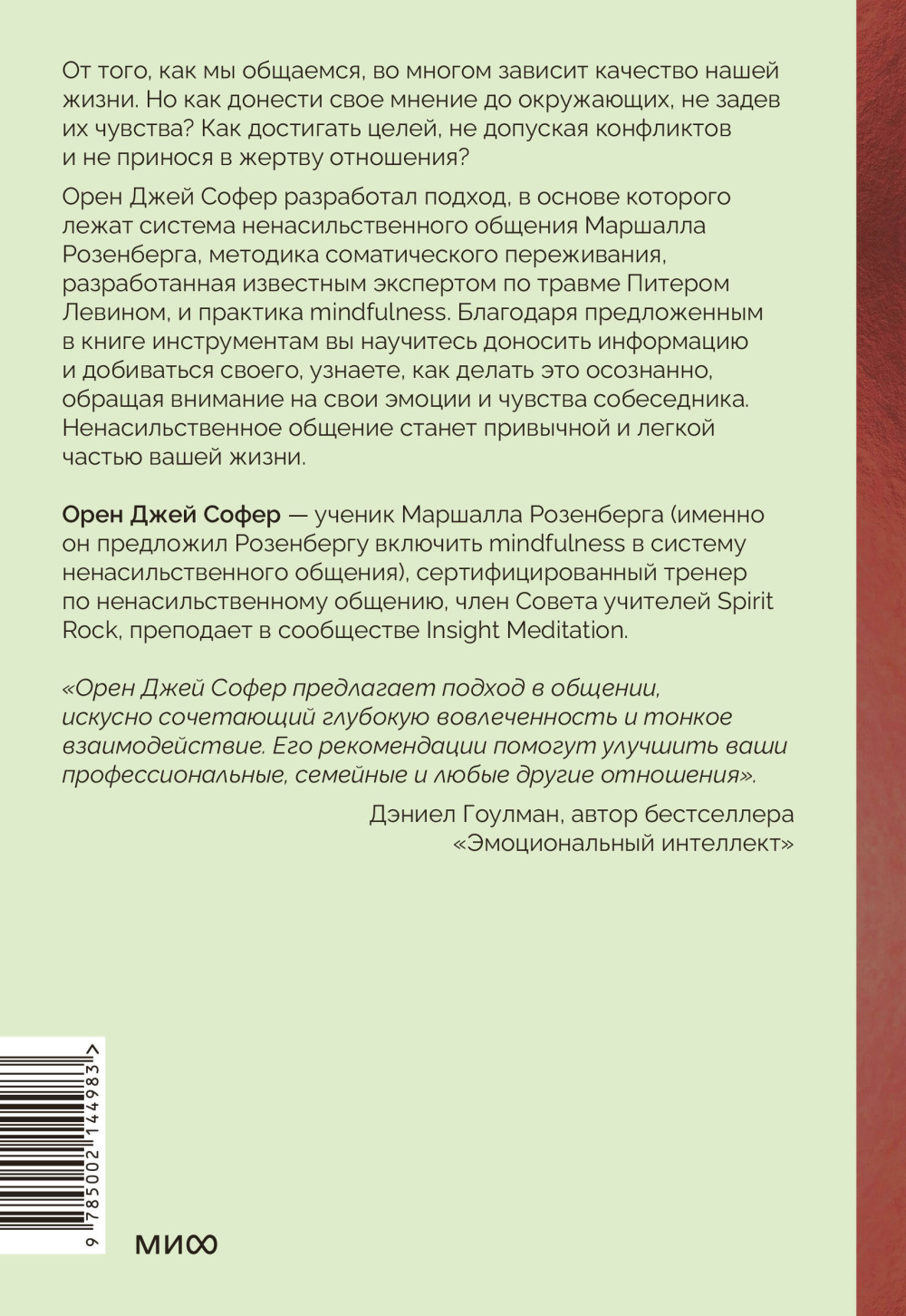 Поняли друг друга: Практика ненасильственного общения для любых целей