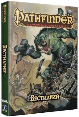 Pathfinder: ���������� ������� ���� � ���������