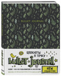  Bullet Journal: 