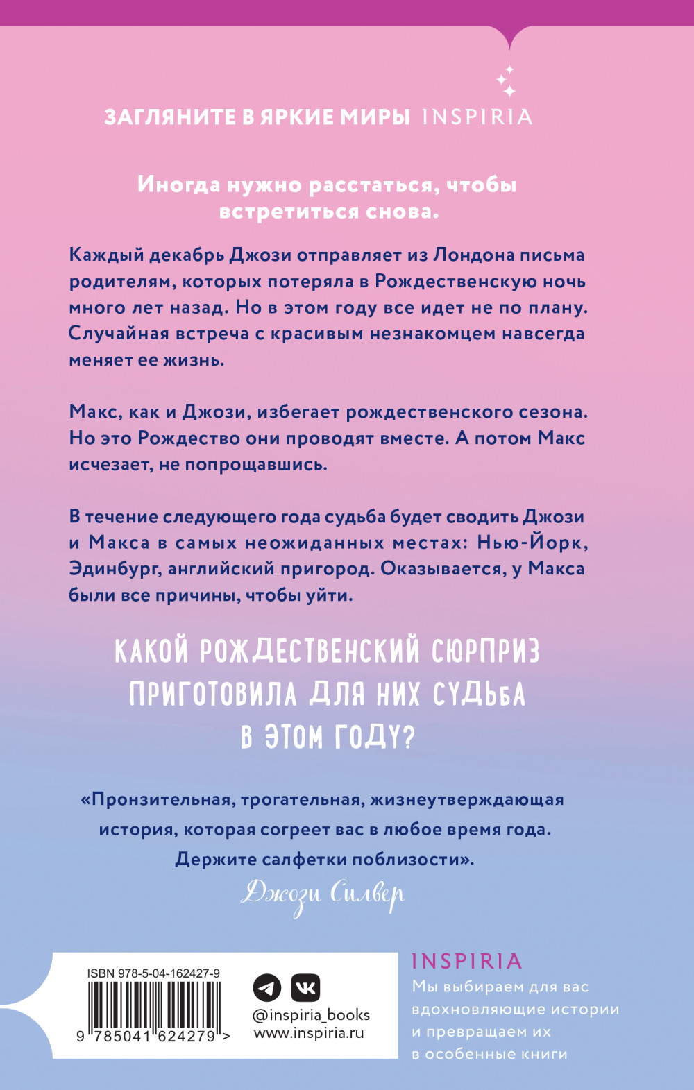 Всегда в декабре