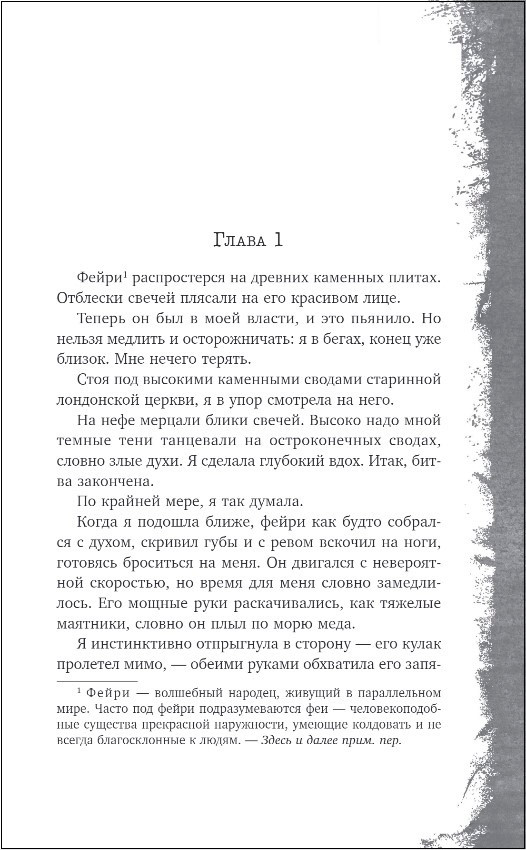 Тёмная фейри из ФБР: Фейри-профайлер. Книга 1