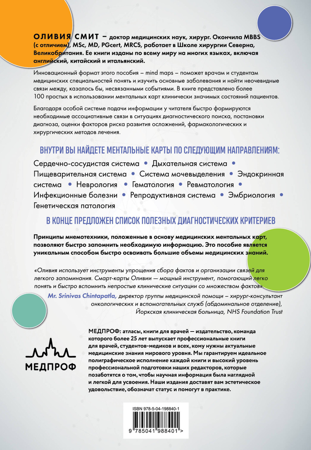 Медицинские интеллект-карты: Легкий способ запоминать симптоматику, диагностику и принципы лечения