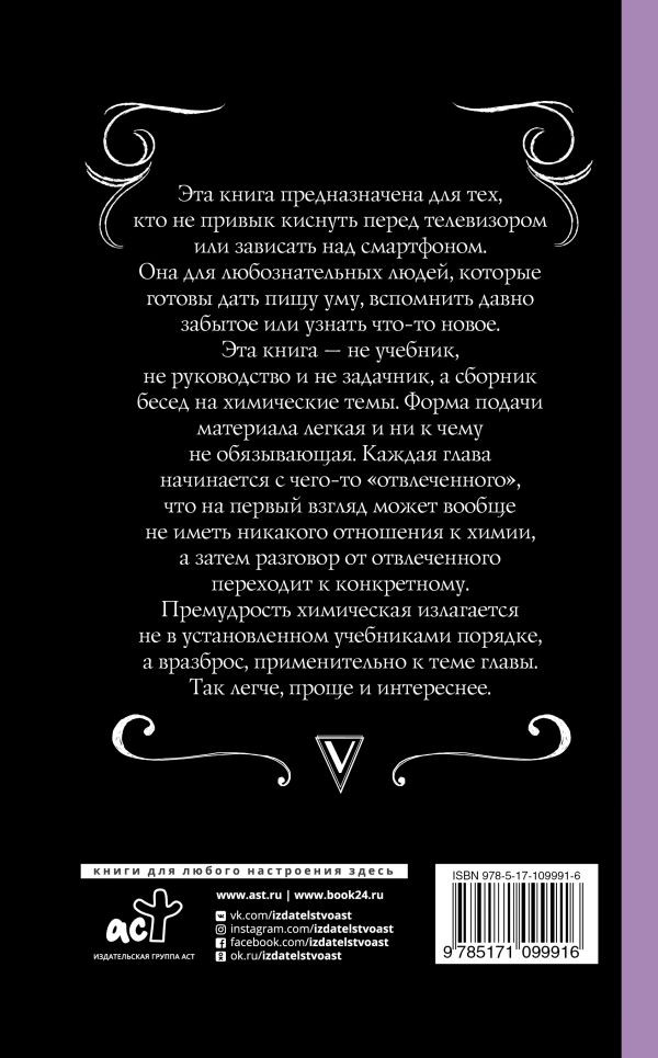 Химия для тех, кто все забыл