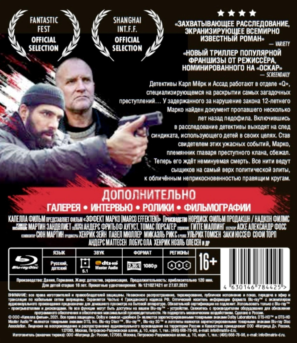 Мистериум: Эффект Марко + Дополнительные материалы (Blu-ray)