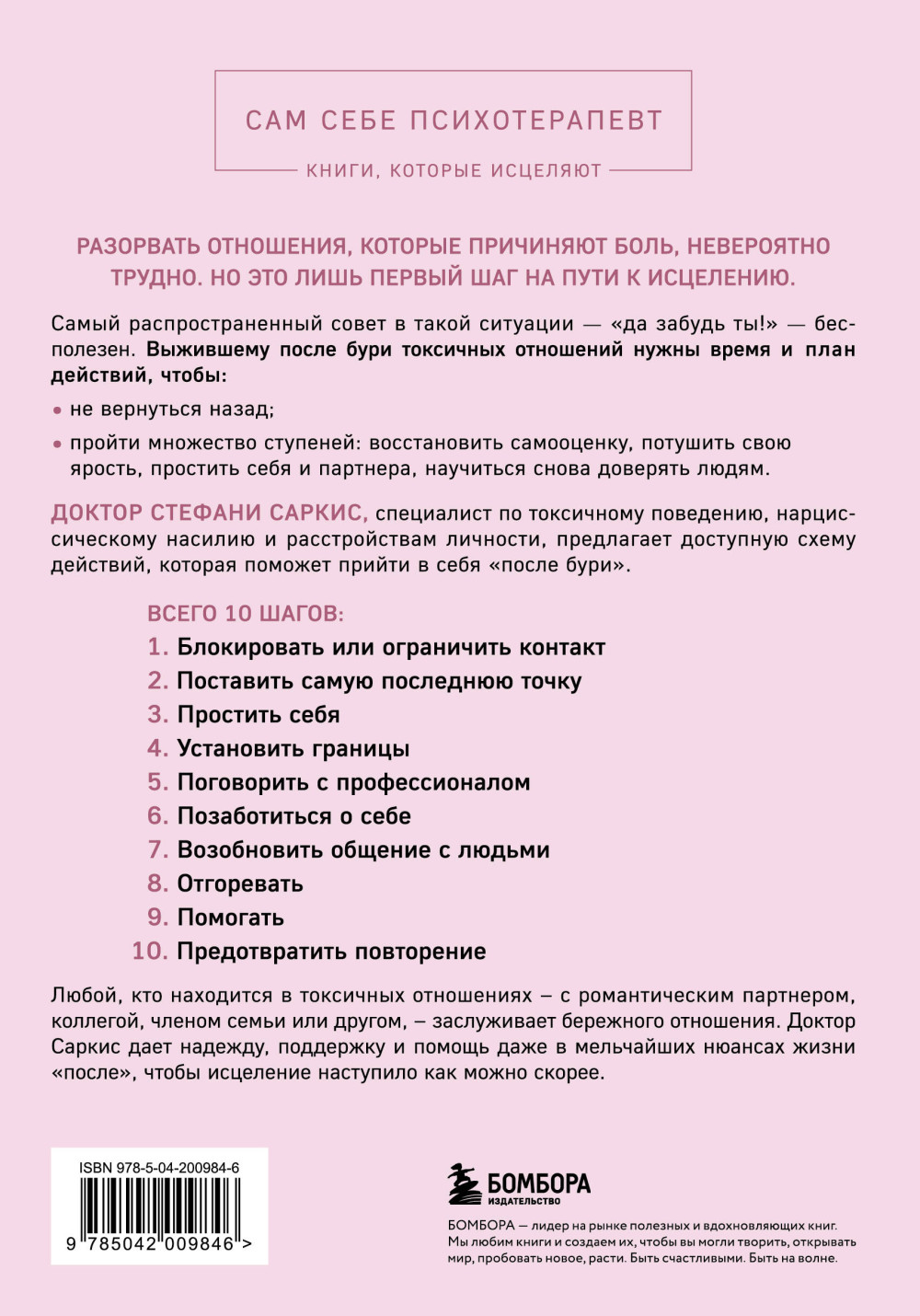 Уйти и забыть: Как навсегда избавиться от последствий общения с нарциссами, газлайтерами и абьюзерами