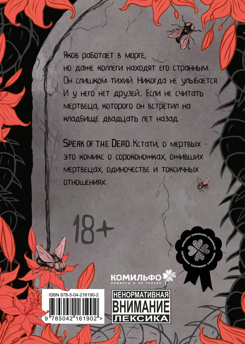 Комикс Speak Of The Dead: Кстати, о мёртвых Том 1