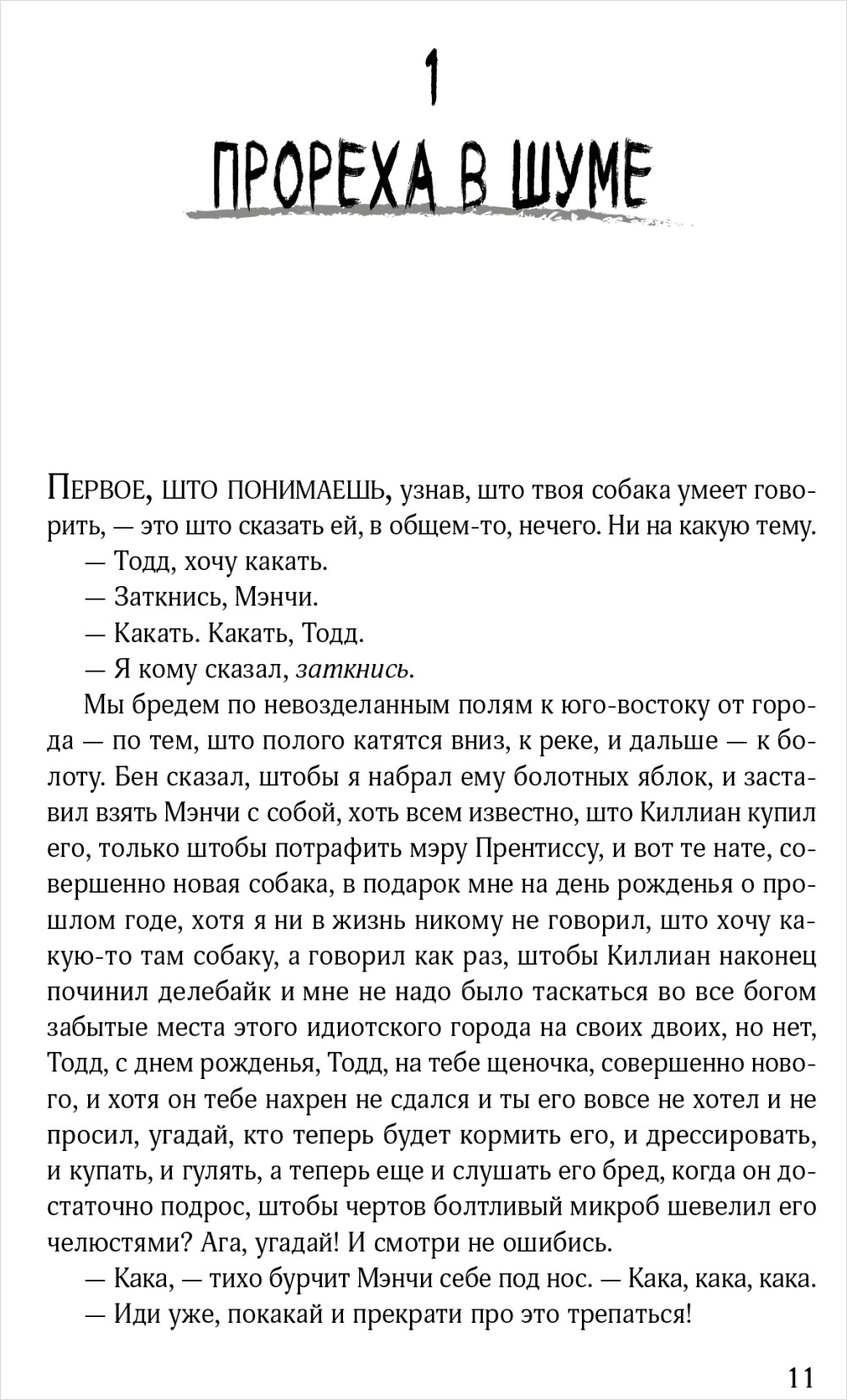 Поступь хаоса