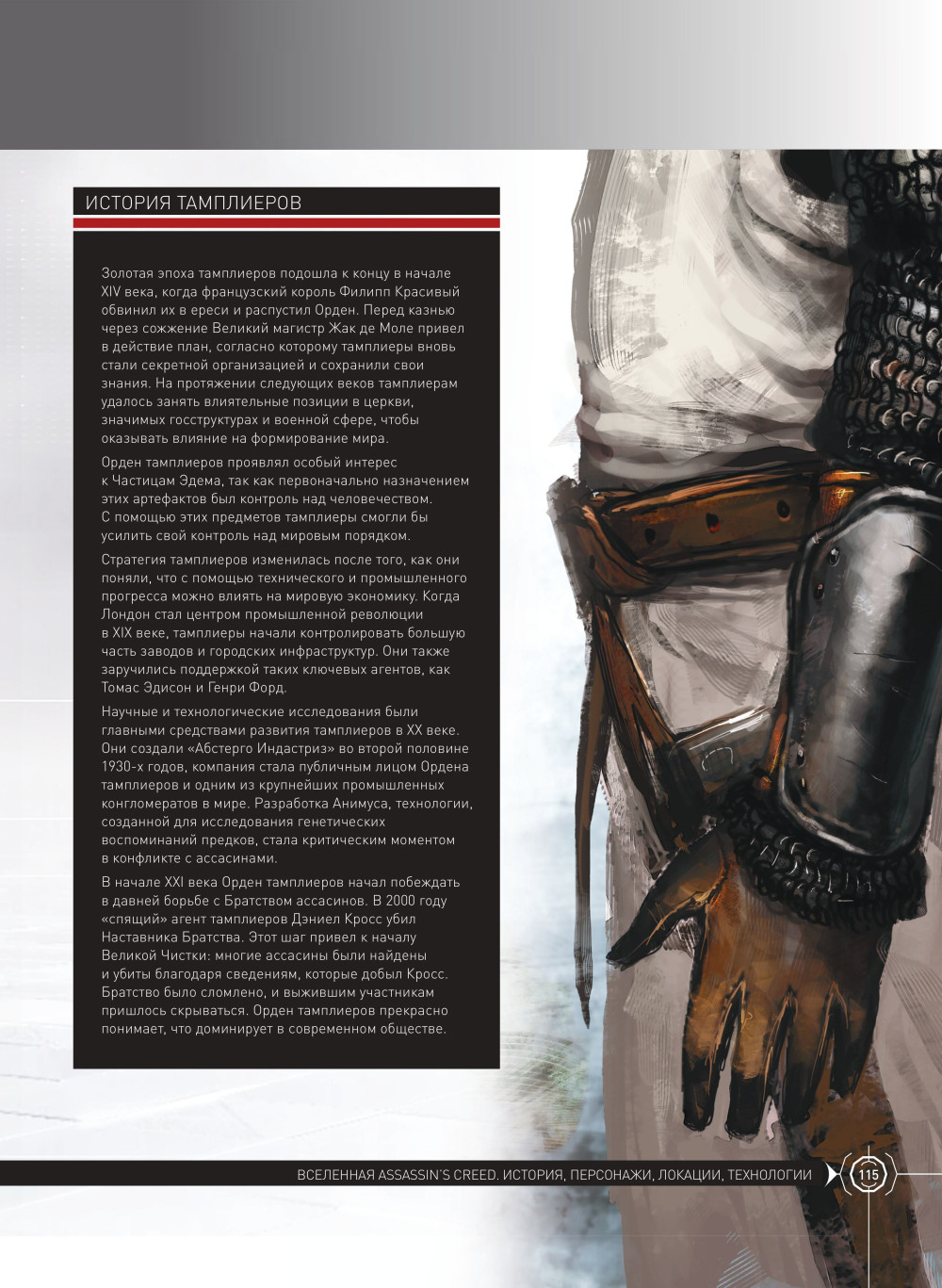  Assassin's Creed: , , , 
