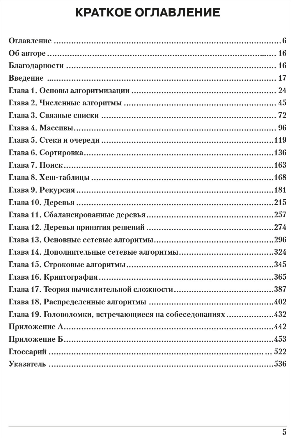 Алгоритмы: Теория и практическое применение. 2-е издание