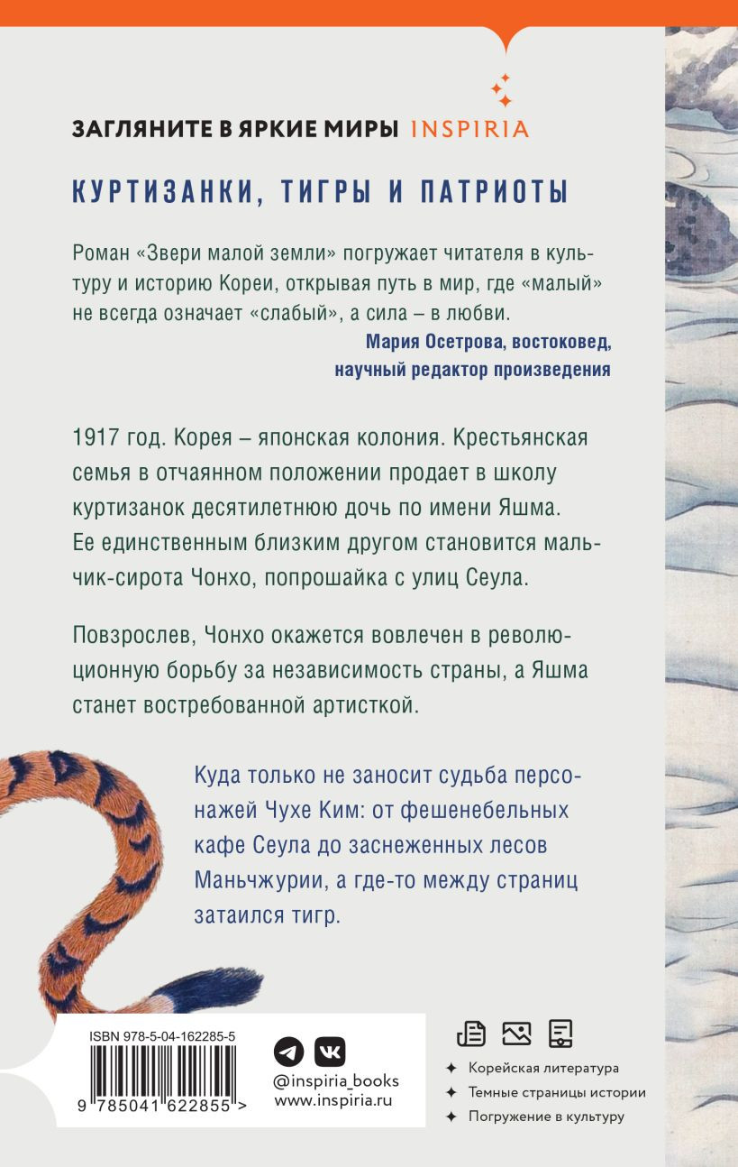 Звери малой земли