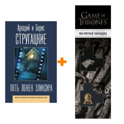 ����� ���� ����� ��������. ���������� �.�., ���������� �.�. + �������� Game Of Thrones ���� � ���� ������� ��������� 2-Pack