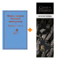   . -.   +  Game Of Thrones      2-Pack
