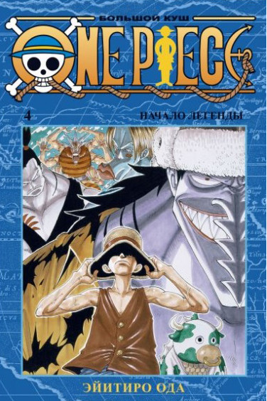 Набор Манга One Piece Большой куш. Книга 4 + Набор рюмок Rick And Morty 50мл 6-Pack