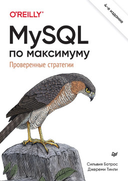 MySQL �� ���������. 4-� �������
