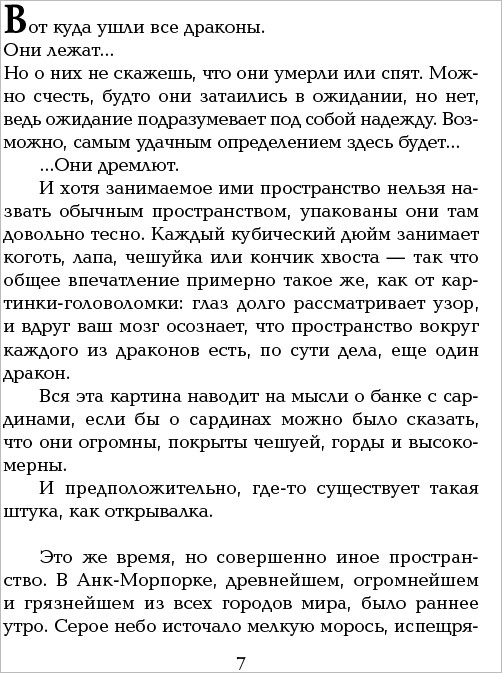 Стража! Стража!
