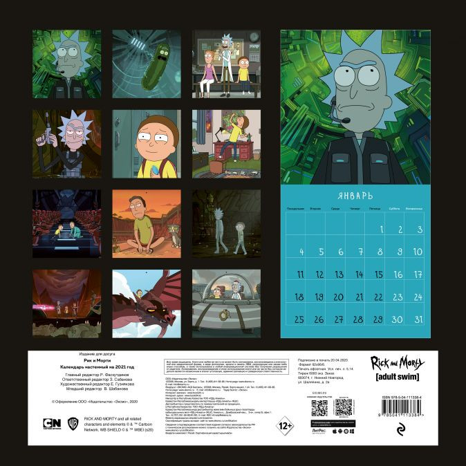 Календарь настенный Rick And Morty: Morty 2021 (Светлый)