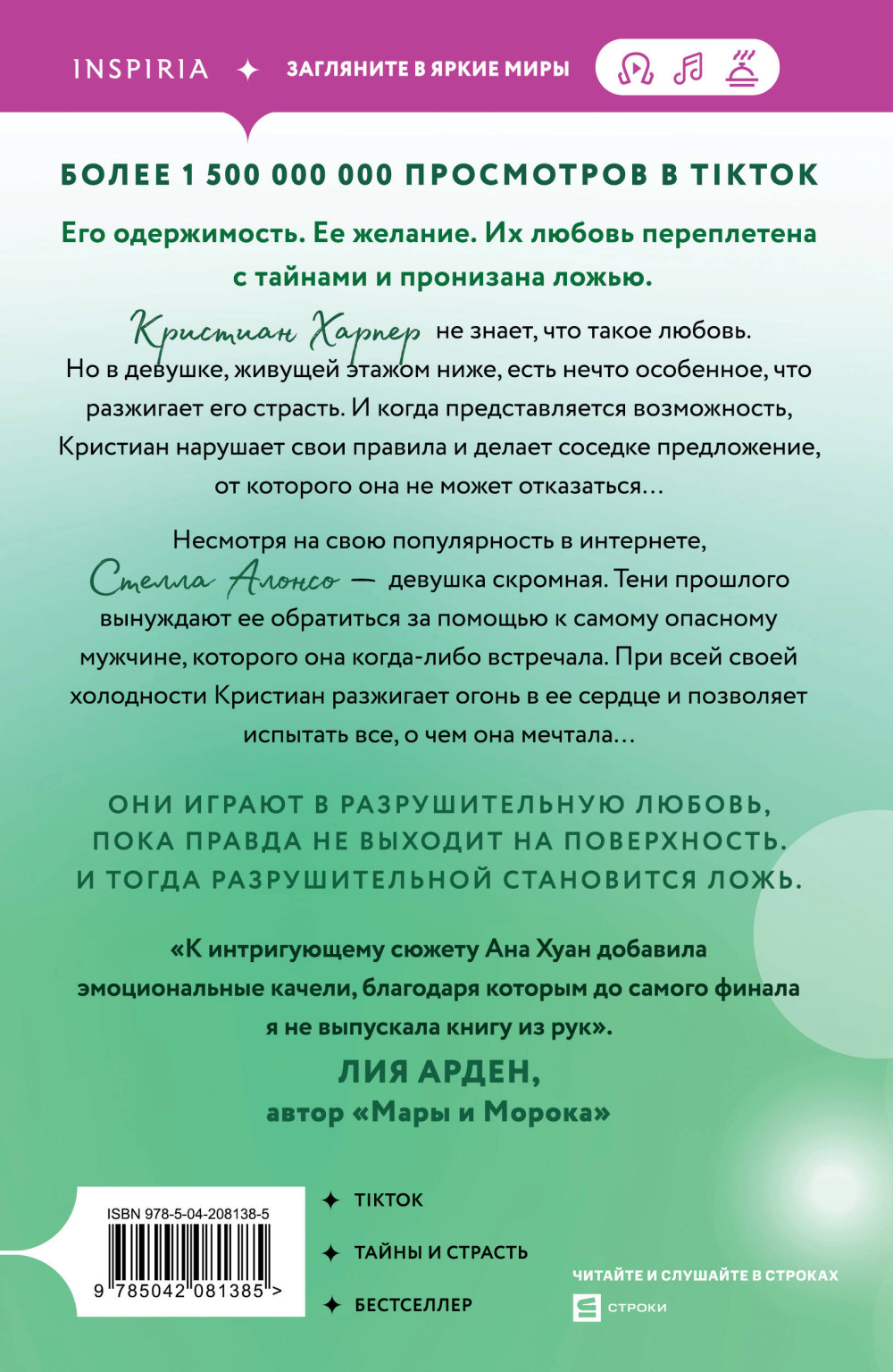 Twisted Lie: Разрушительная ложь. Книга 4