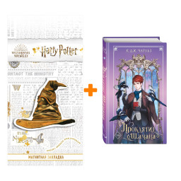 ����� ����� �����. ����� 2. ��������� ������. �. ��. ������ + �������� Harry Potter �������������� ����� ���������