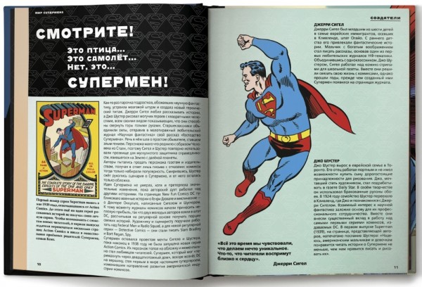 Супермен: Полная энциклопедия человека из стали